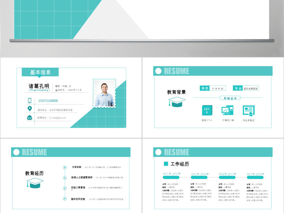 岗位竞聘通用清新绿PPT