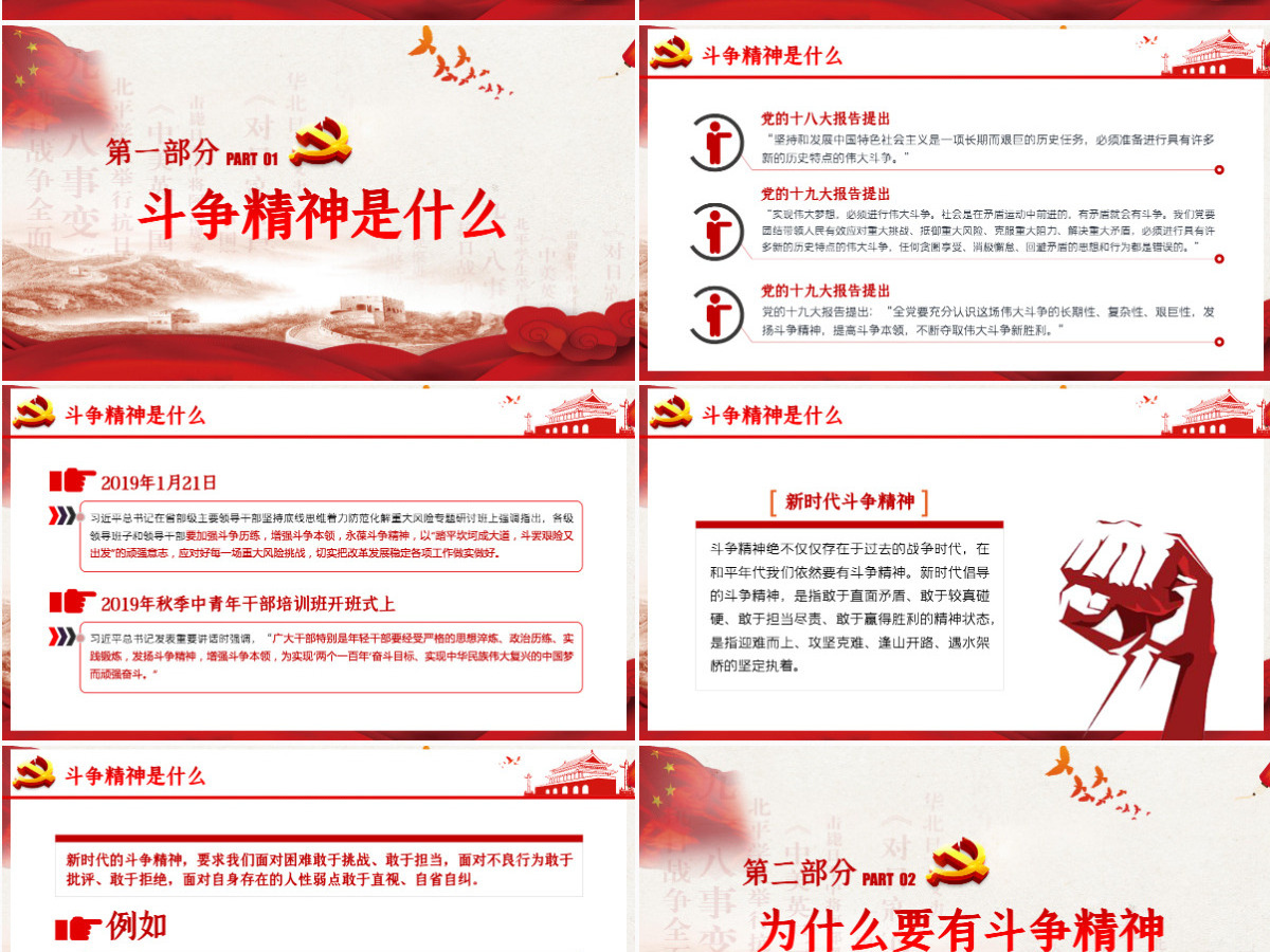 发扬斗争精神 勇于担当作为微党课PPT模板