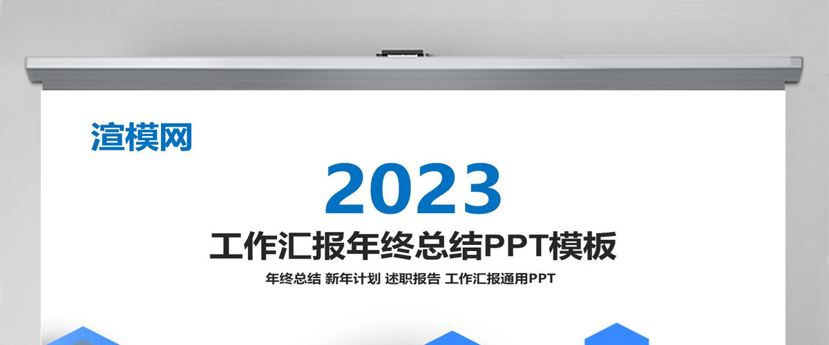 2023蓝色商务通用工作总结汇报PPT模板