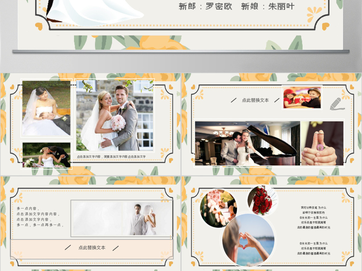 唯美浪漫婚礼相册庆典策划婚庆PPT模板
