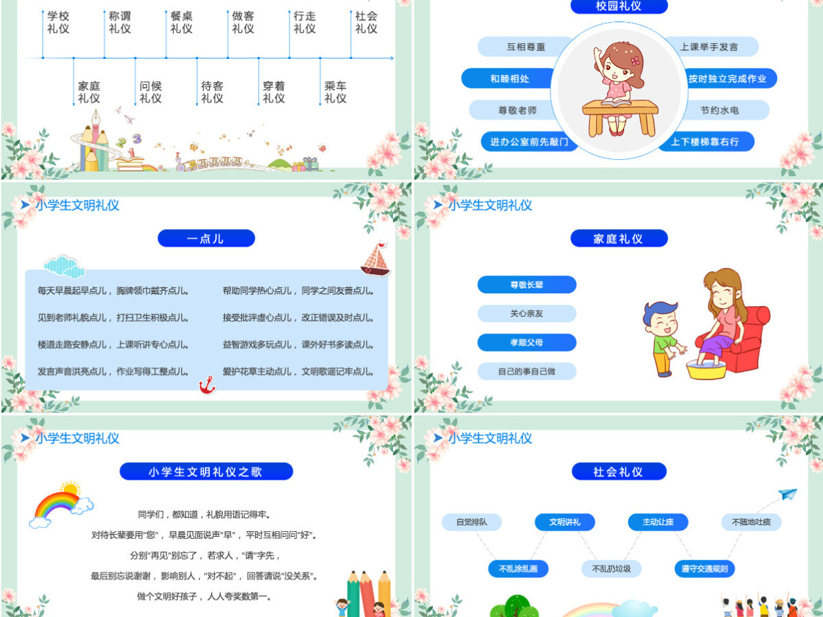 2022做文明学生建和谐校园卡通风小学生文明礼仪主题班会课件模板PPT 2022做文明学生建和谐校园卡通风小学生文明礼仪主题班会课件模板PPT
