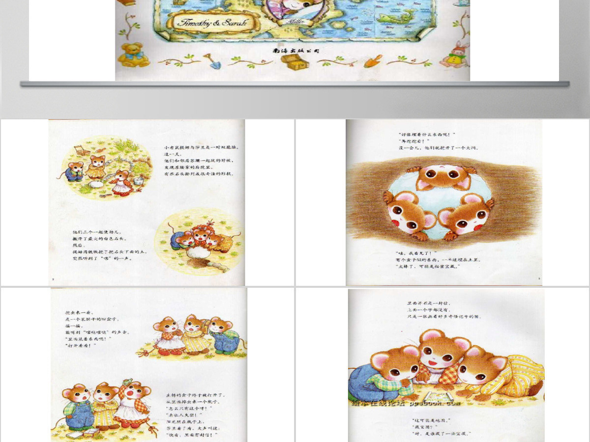 提姆与莎兰的藏宝图绘本故事 提姆与莎兰的藏宝图绘本故事