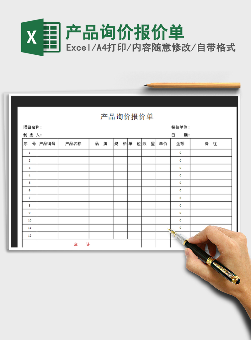 2021年产品询价报价单