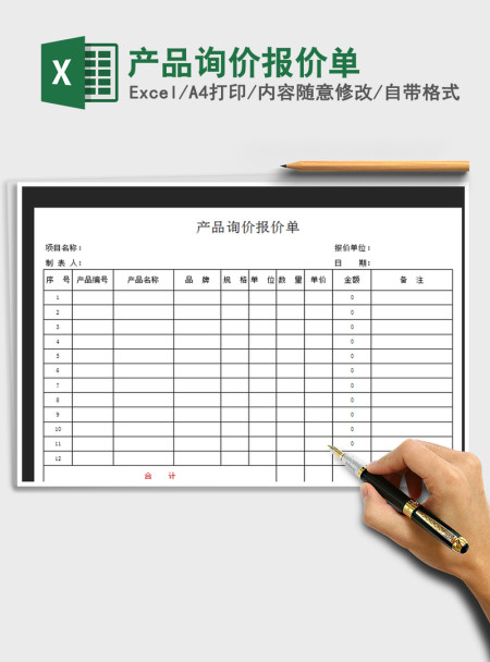 2021年产品询价报价单
