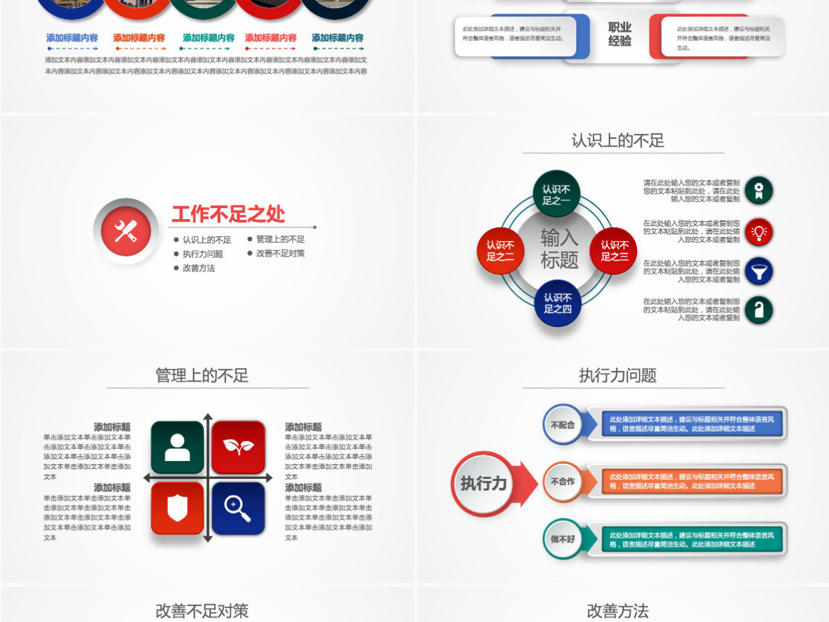 述职报告新年计划工作总结通用PPT 述职报告新年计划工作总结通用PPT