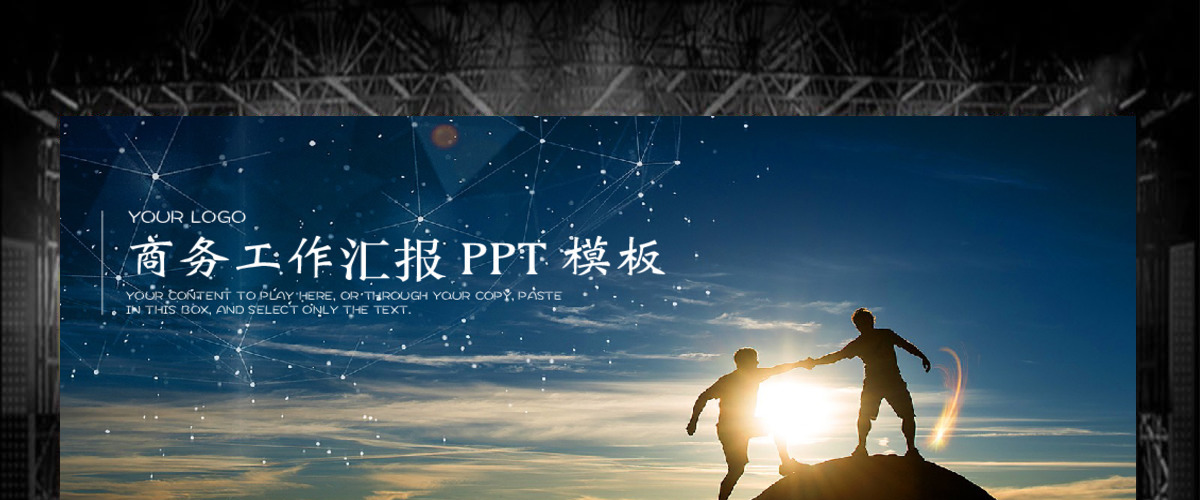 时尚商务公司年终工作汇报计划总结PPT 时尚商务公司年终工作汇报计划总结PPT