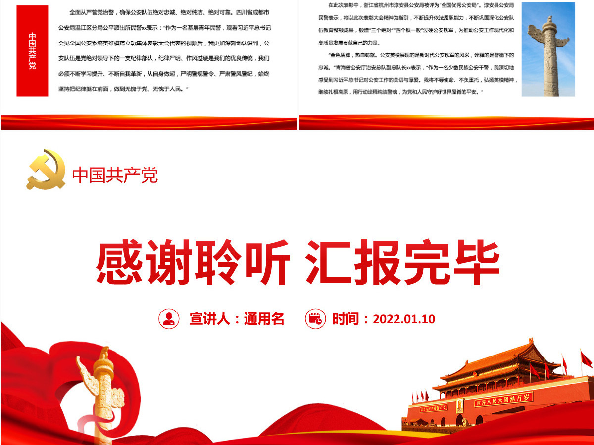更好履行党和人民赋予的新时代职责使命深入学习全国公安系统英雄模范立功集体表彰大会专题PPT-含讲稿