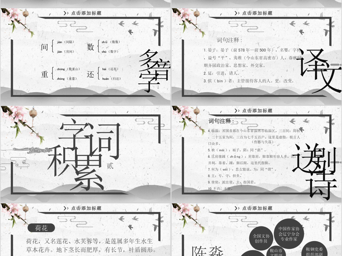 人教版五年级语文晏子使楚PPT 人教版五年级语文晏子使楚PPT