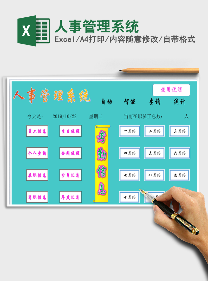 2021年人事管理系统 2021年人事管理系统