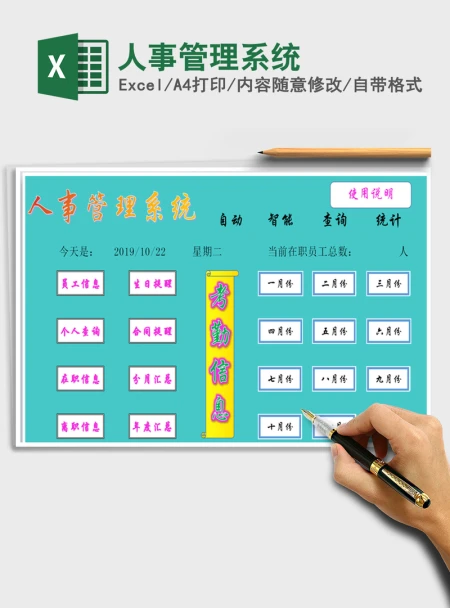 2021年人事管理系统 2021年人事管理系统