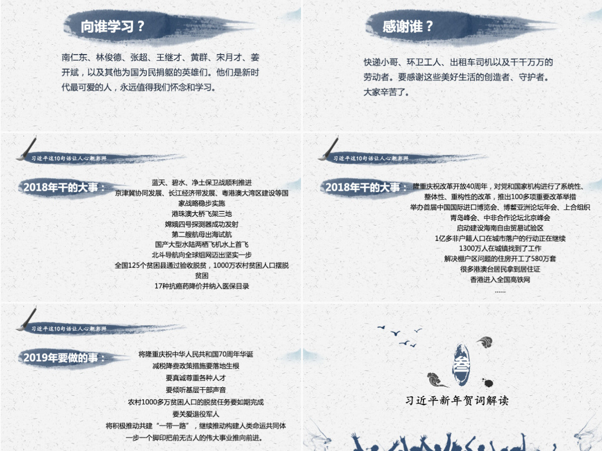 原创我们都是追梦人新年贺词ppt模板党课-版权可商用 原创我们都是追梦人新年贺词ppt模板党课-版权可商用