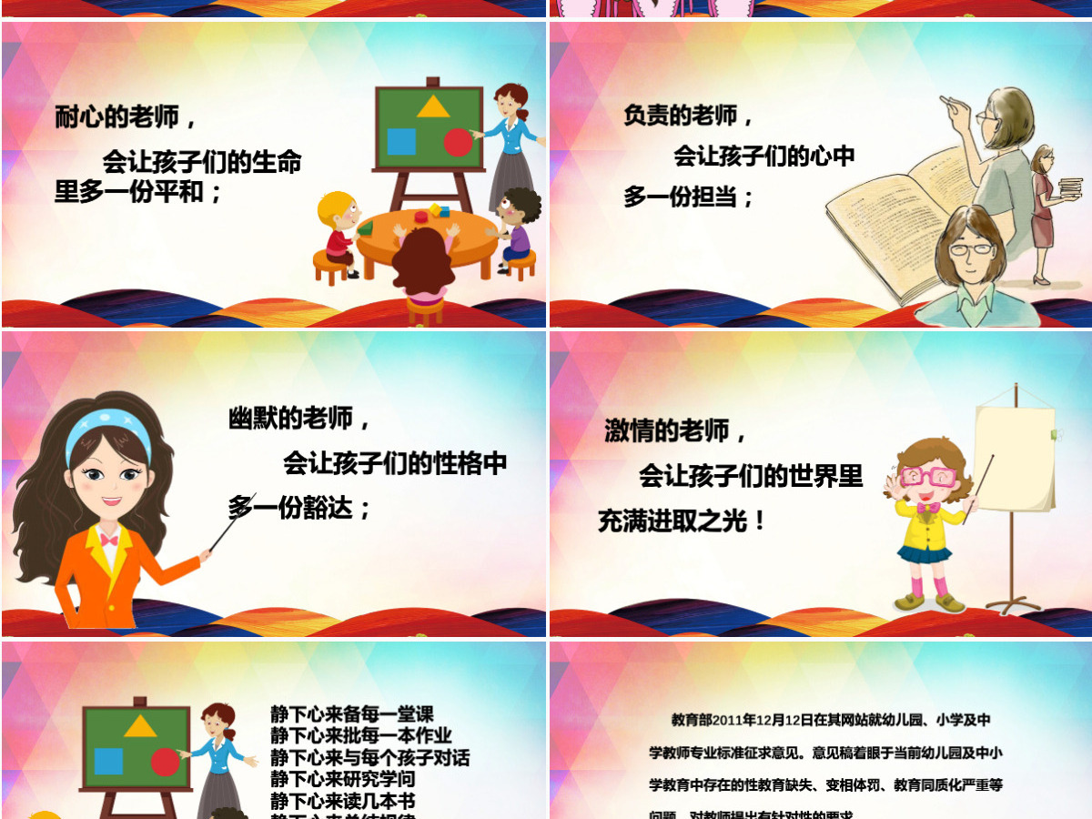 师德师风范演讲稿讲座PPT模板