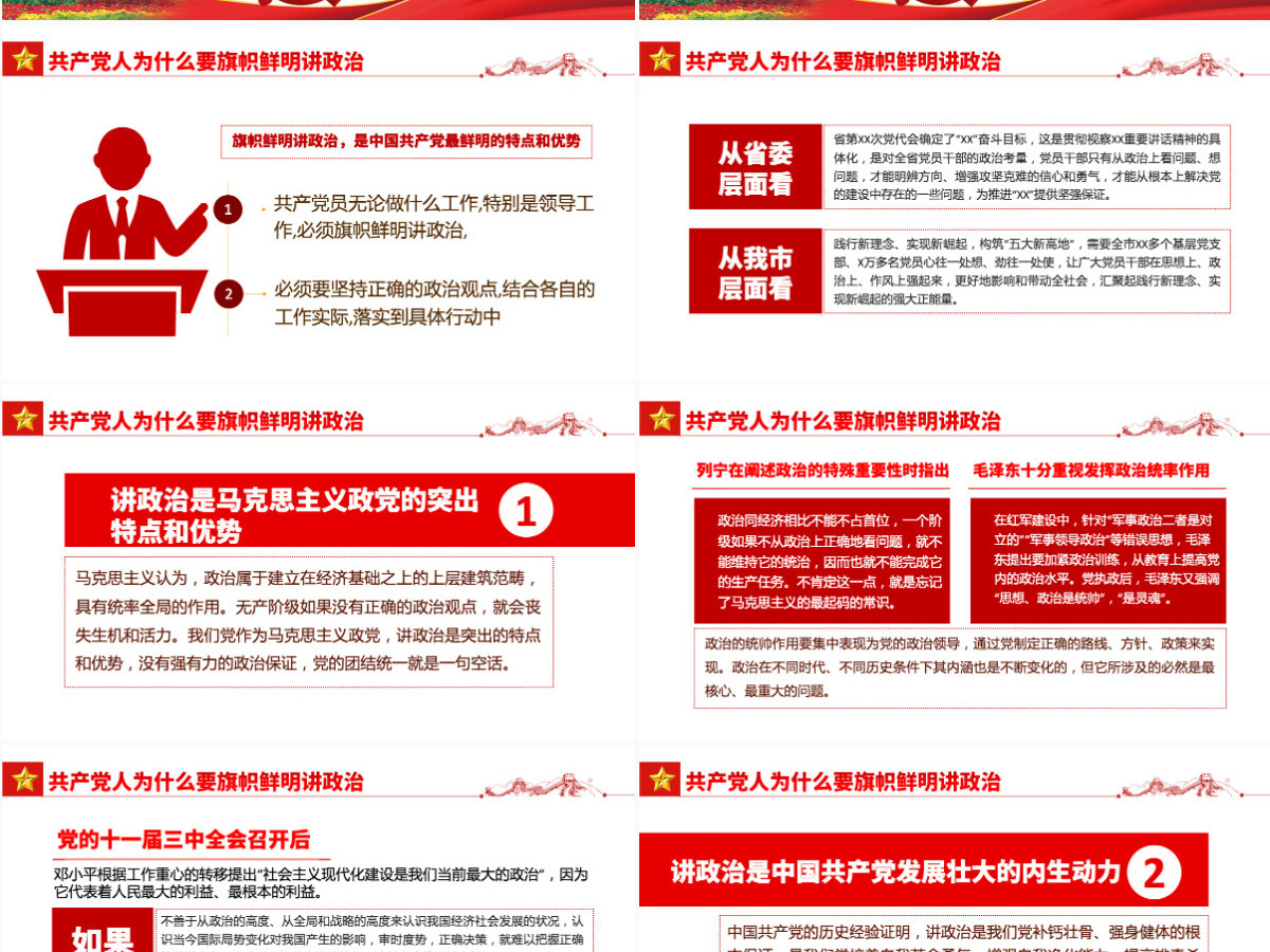 旗帜鲜明讲政治红色党政风不忘初心牢记使命七一主题教育专题课件模板PPT