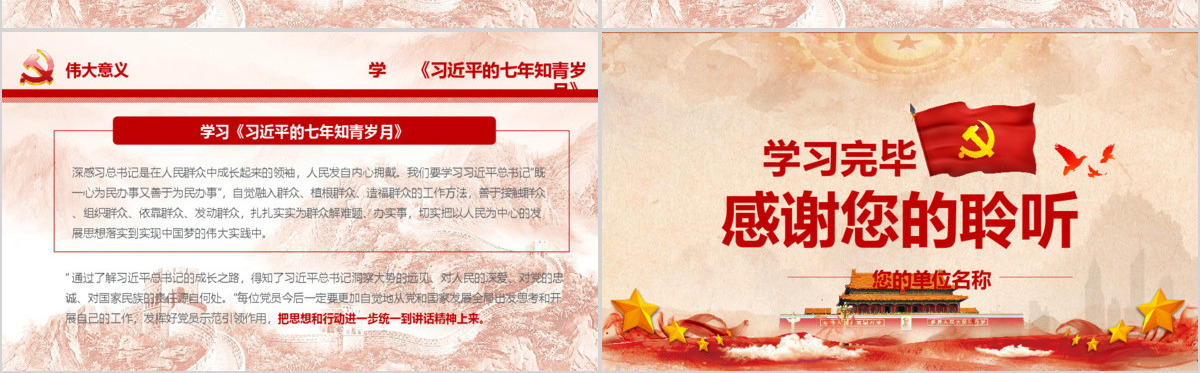习近平的七年知青岁月PPT模板