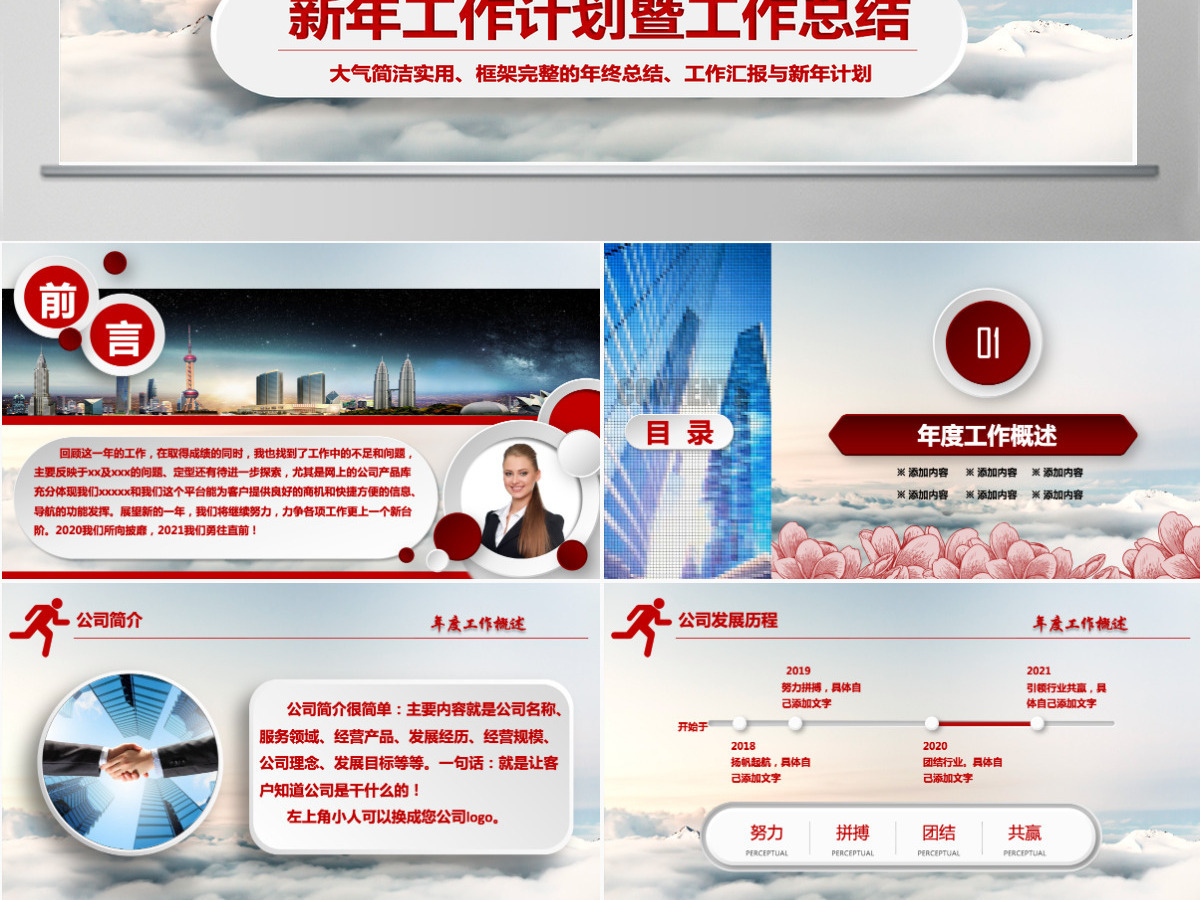 红色微立体年终新年工作总结计划ppt