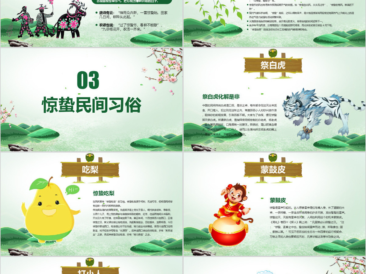 中国传统二十四节气之惊蛰节气主题班会介绍PPT 中国传统二十四节气之惊蛰节气主题班会介绍PPT