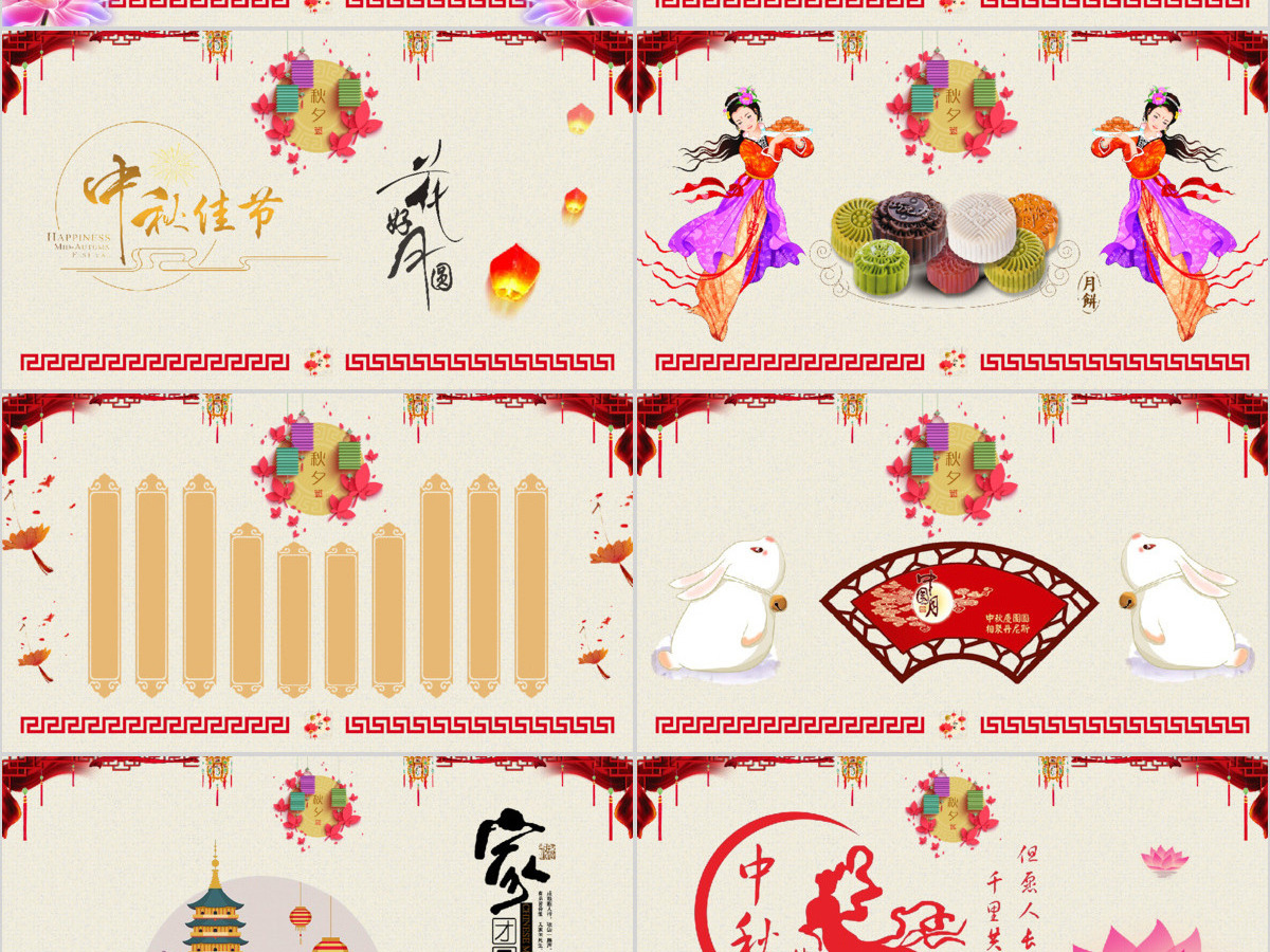 中秋团圆祝福电子贺卡PPT模板