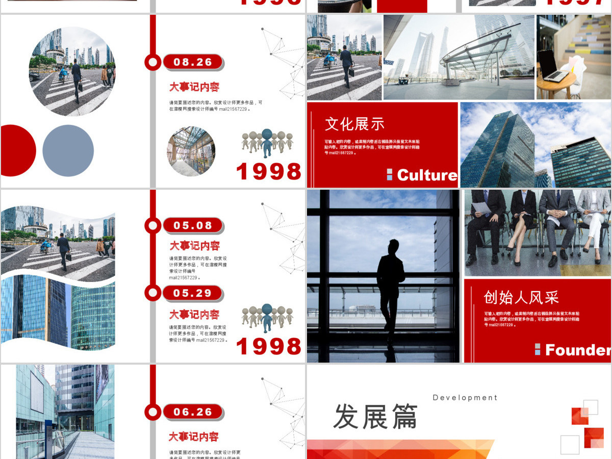原创红色时间轴发展历程大事记时间线PPT模板-版权可商用