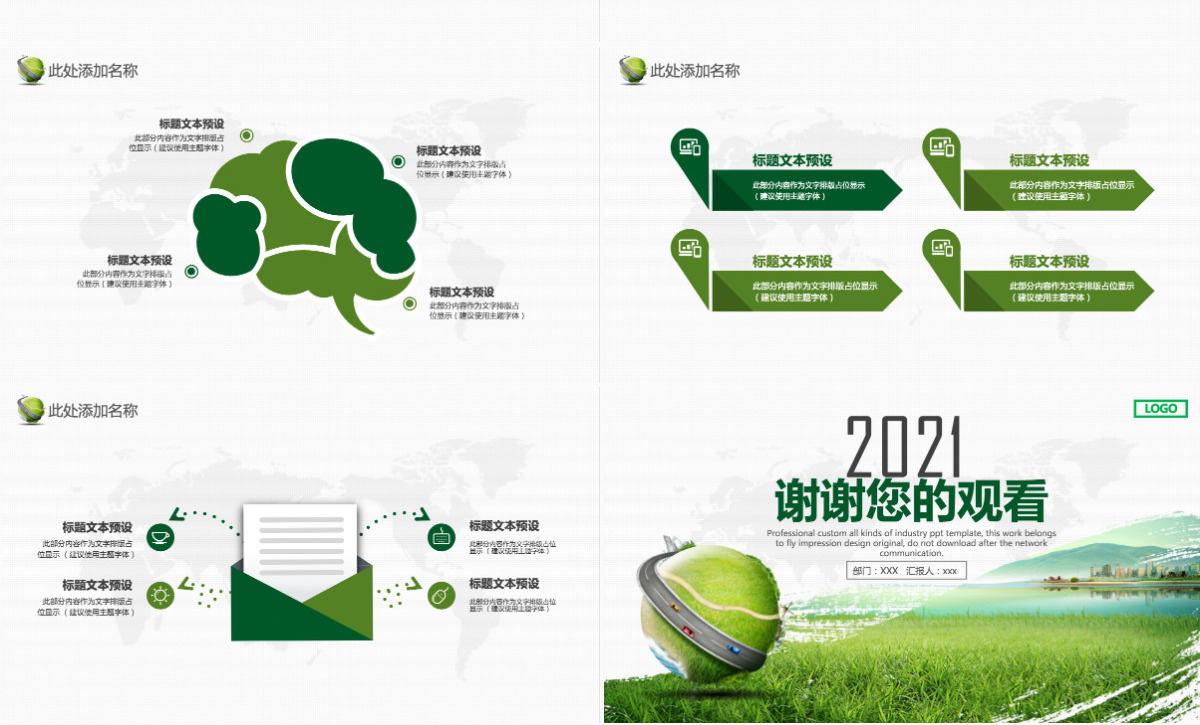 绿色保护地球珍惜资源节约用电宣传PPT