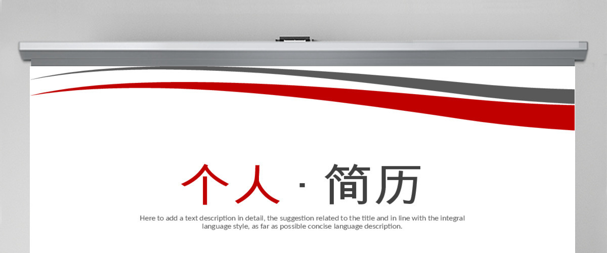 个人求职简历岗位竞聘竞选报告PPT