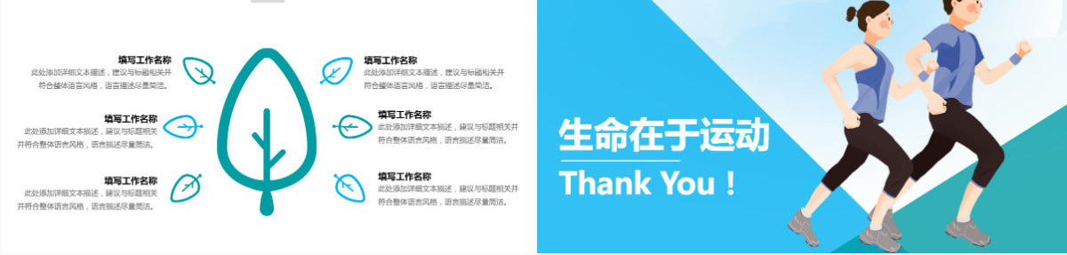 原创激情马拉松跑步运动健身体育PPT模板-版权可商用