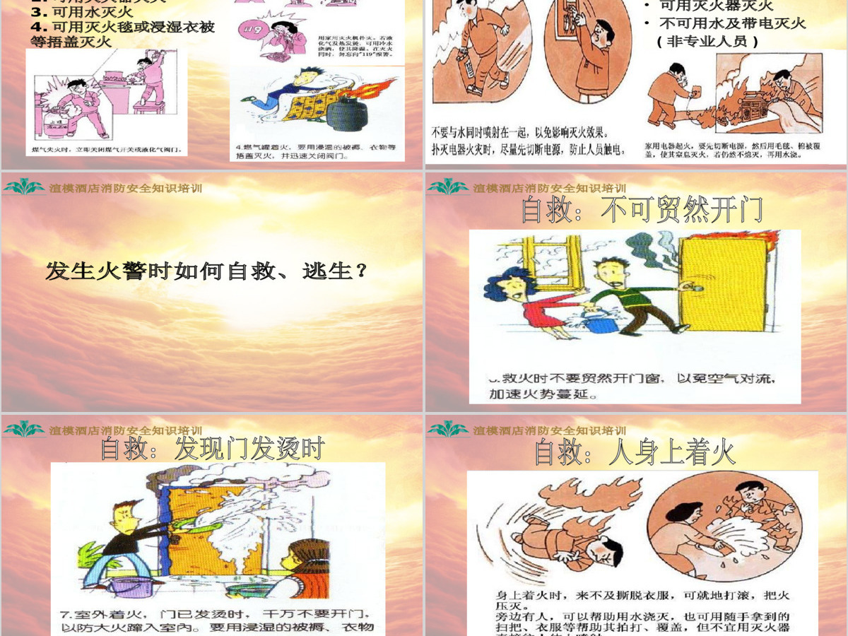 消防安全培训PPT 消防安全培训PPT