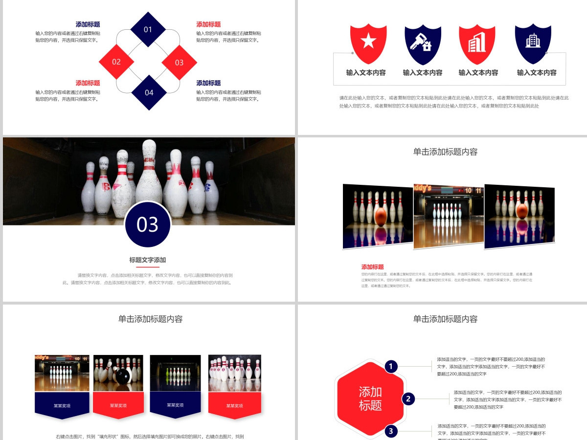 保龄球健身运动PPT