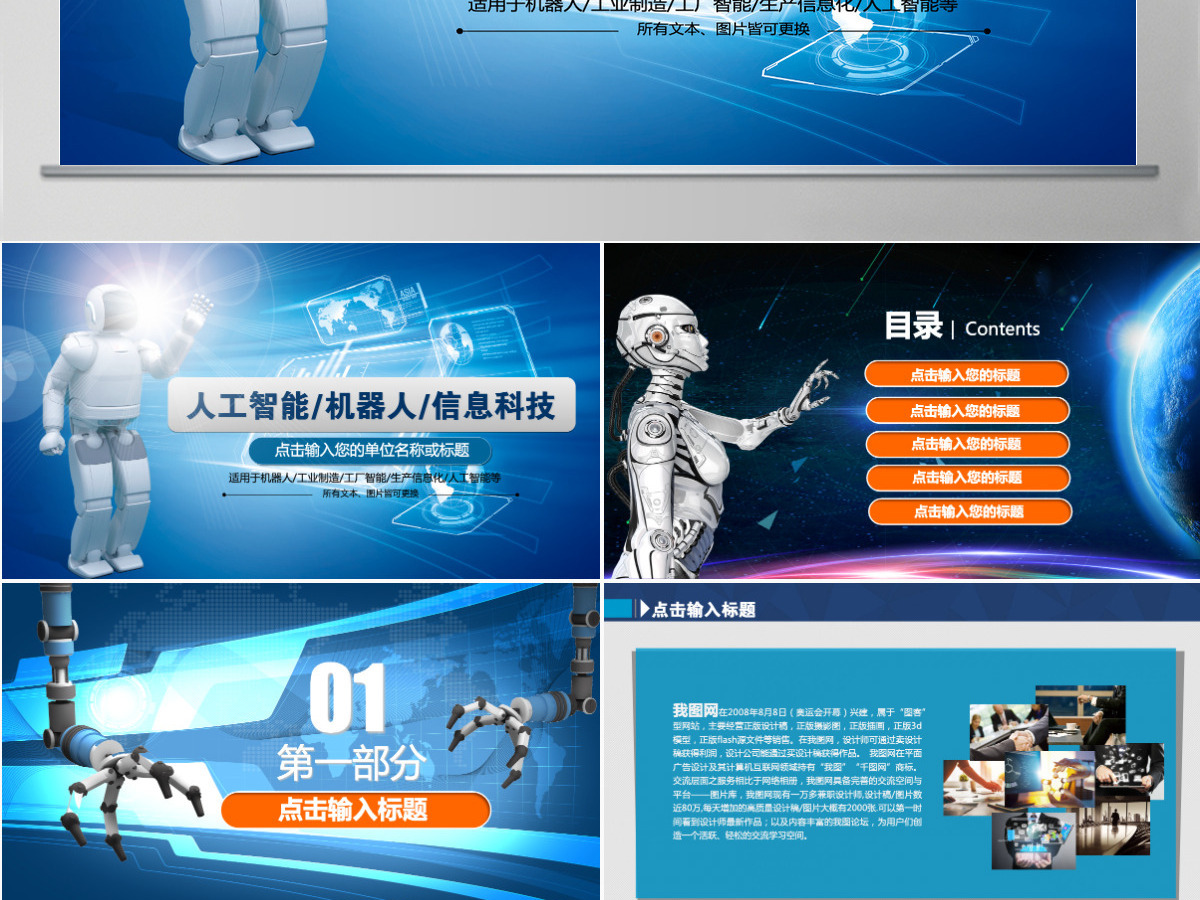 人工智能工业机器人信息化高科技通用PPT 人工智能工业机器人信息化高科技通用PPT