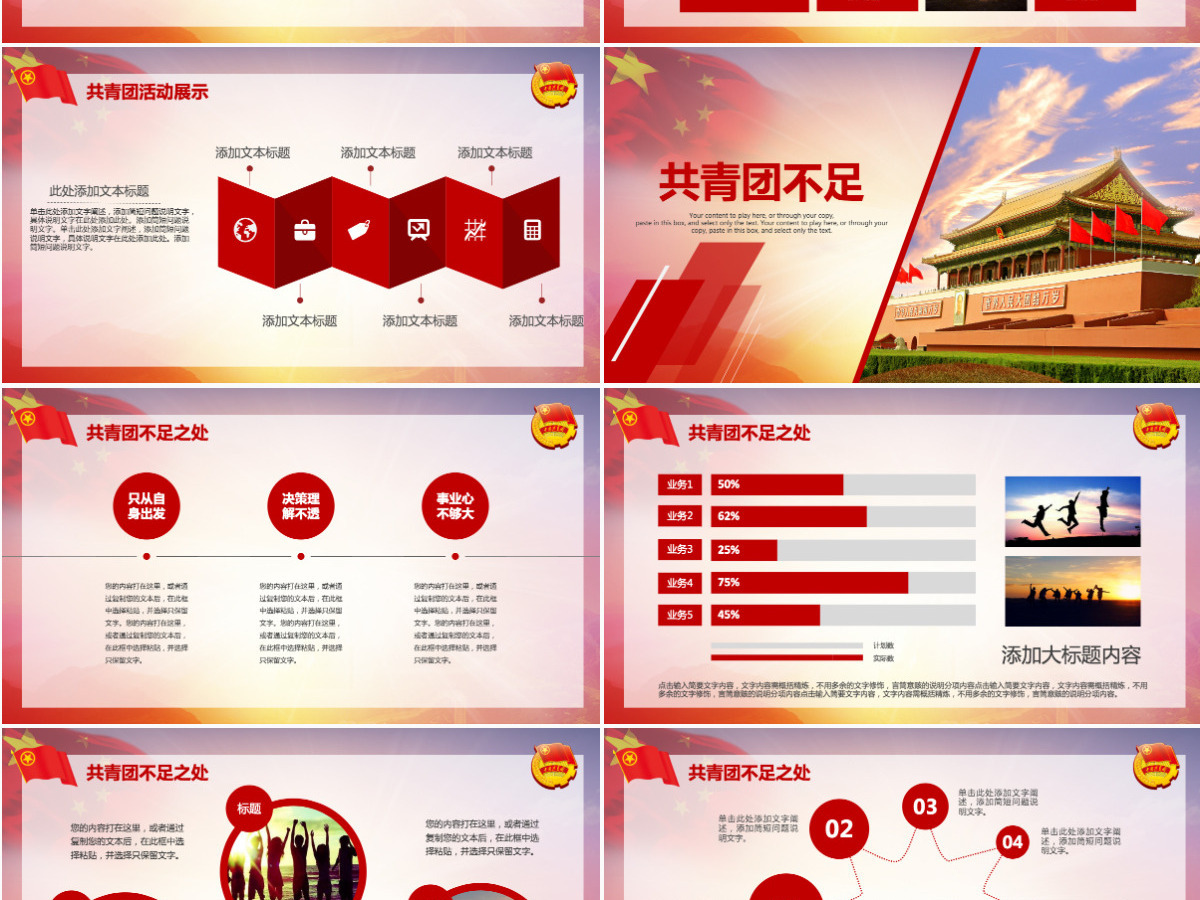 共青团党政团委工作报告通用PPT模版 共青团党政团委工作报告通用PPT模版