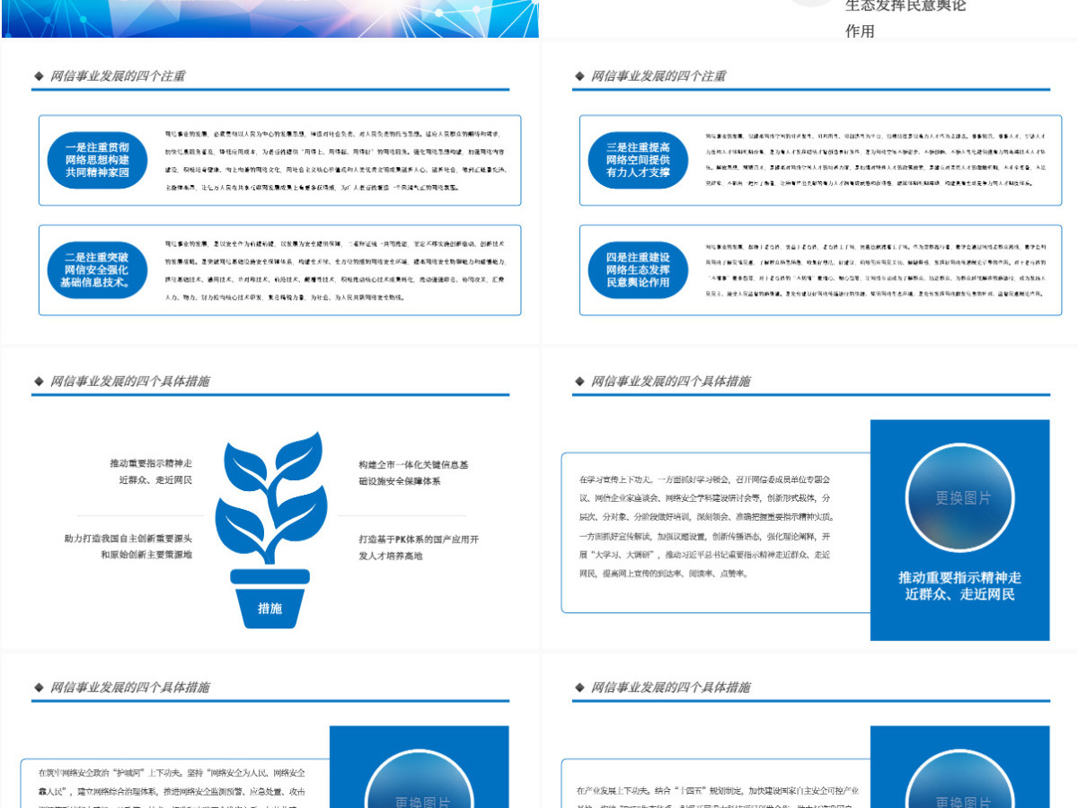 原创中国网信事业发展网络空间命运共同体PPT模板-版权可商用 原创中国网信事业发展网络空间命运共同体PPT模板-版权可商用