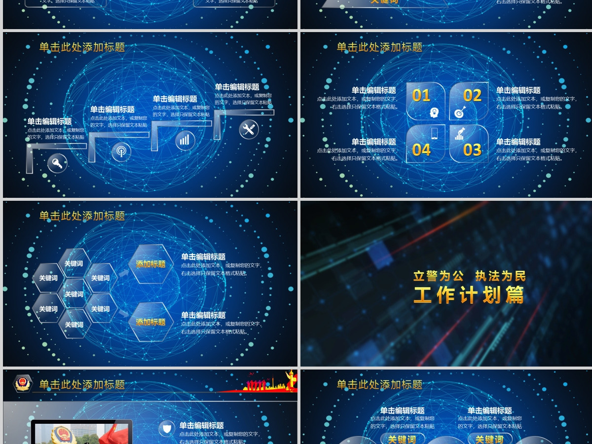 2018公安警察交警炫酷警务工作总结年终汇报PPT
