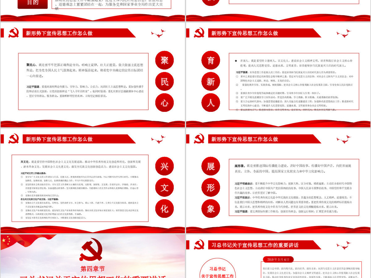 红色大气肩负使命任务凝聚奋进力量思想工作党课党建ppt模板 红色大气肩负使命任务凝聚奋进力量思想工作党课党建ppt模板
