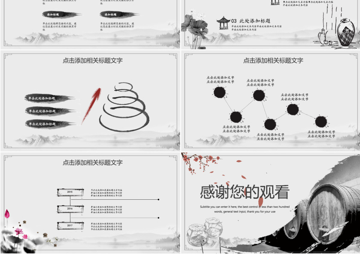 原创中国风酒文化白酒米酒酿酒厂酒坛PPT模板-版权可商用