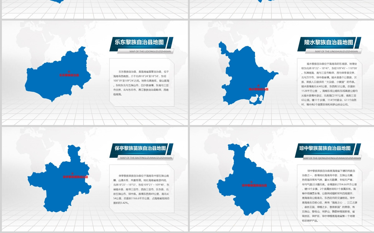 蓝色矢量海南省政区地图PPT模板含详细市县图