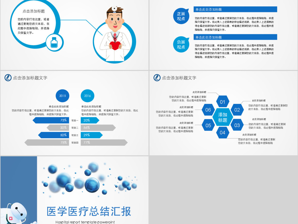 蓝色精致医疗卫生系统医学救护门诊PPT 蓝色精致医疗卫生系统医学救护门诊PPT