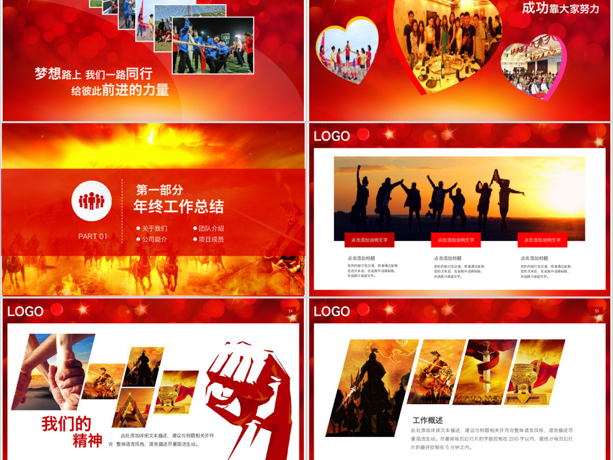 原创赢战2020工作总结新年计划汇报PPT-版权可商用 原创赢战2020工作总结新年计划汇报PPT-版权可商用