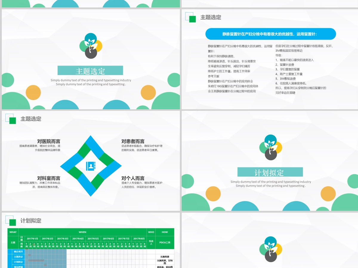 医生护士护理品管圈成果汇报PPT模板 医生护士护理品管圈成果汇报PPT模板