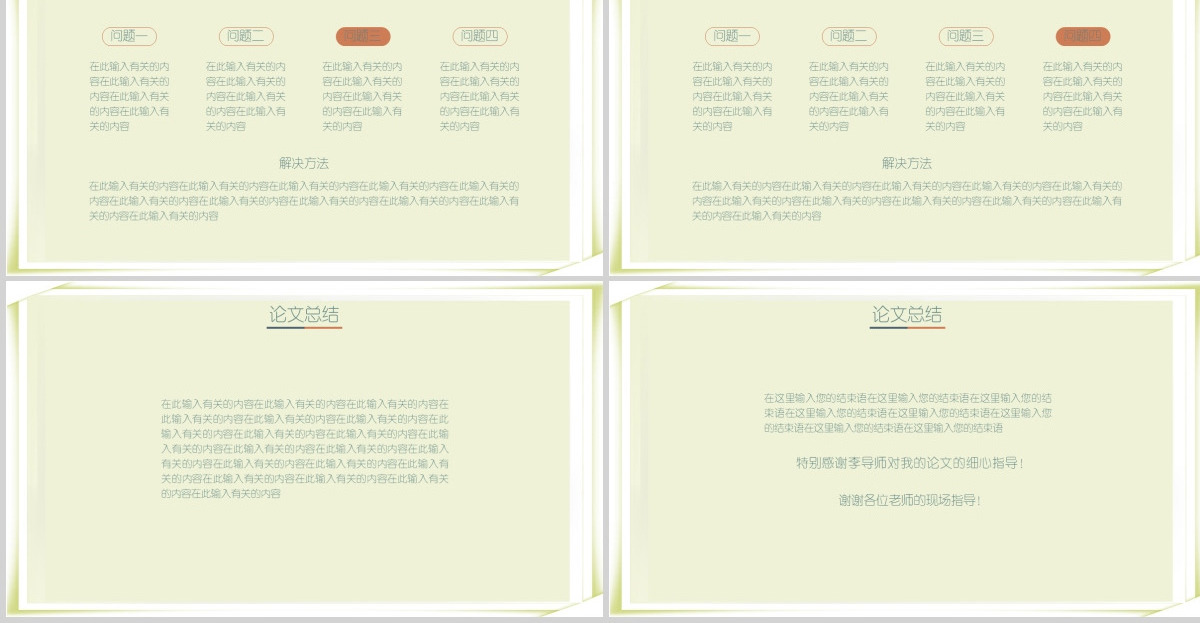清新绿毕业答辩PPT模板