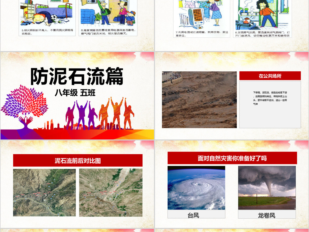 原创512全国防灾减灾日知识活动宣传PPT模板-版权可商用