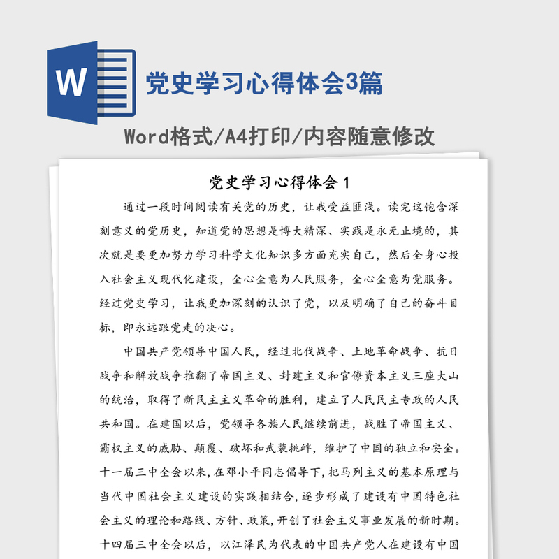 党史学习心得体会3篇 党史学习心得体会3篇