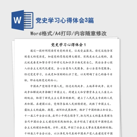 党史学习心得体会3篇