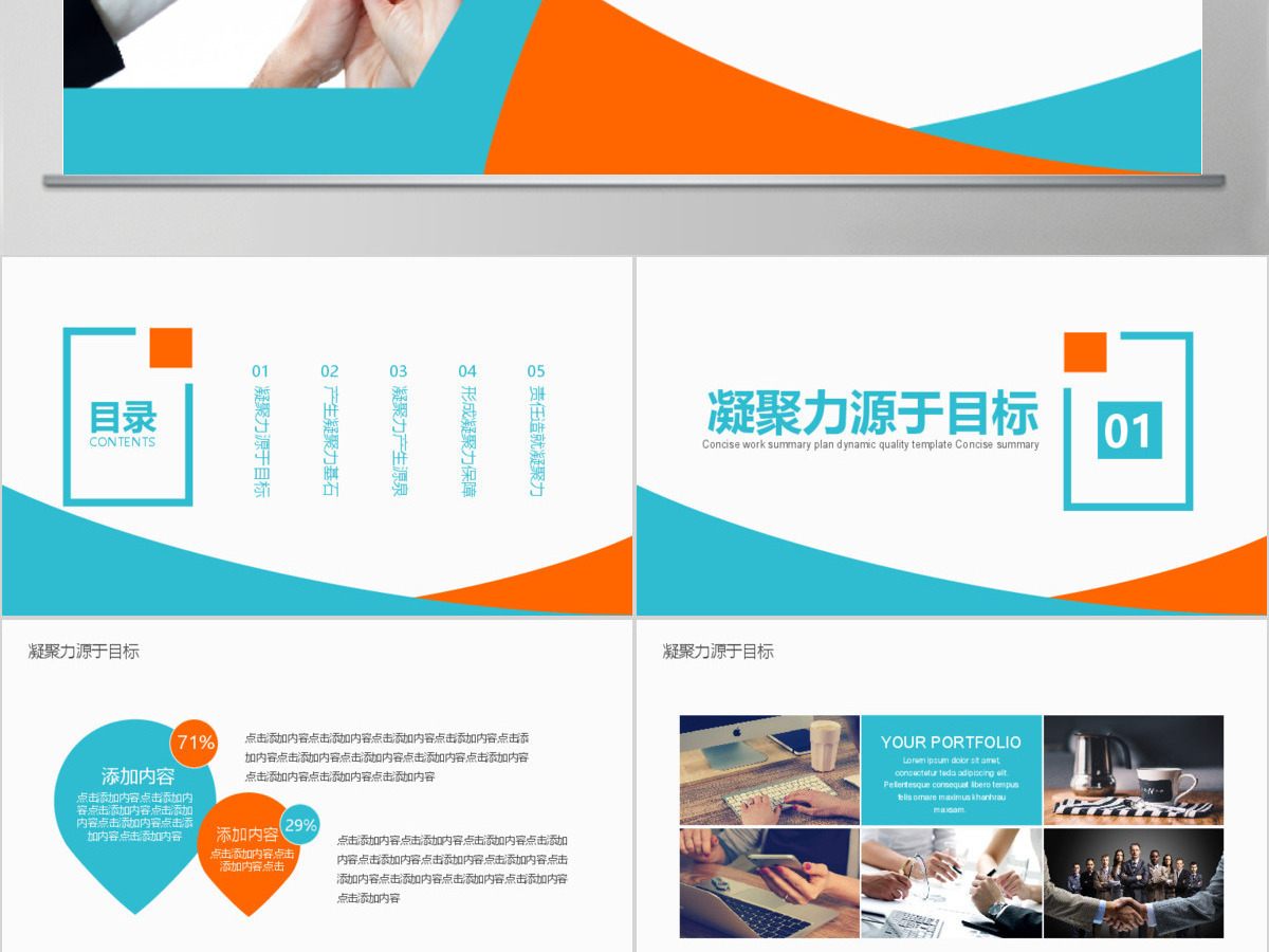 团队凝聚力培训动态PPT 团队凝聚力培训动态PPT