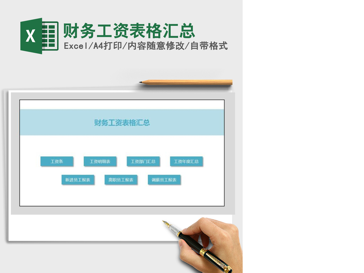 2021年财务工资表格汇总 2021年财务工资表格汇总