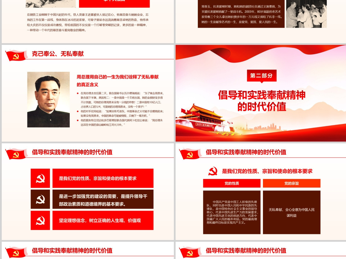 爱岗敬业无私奉献党课ppt模板党员学习课件