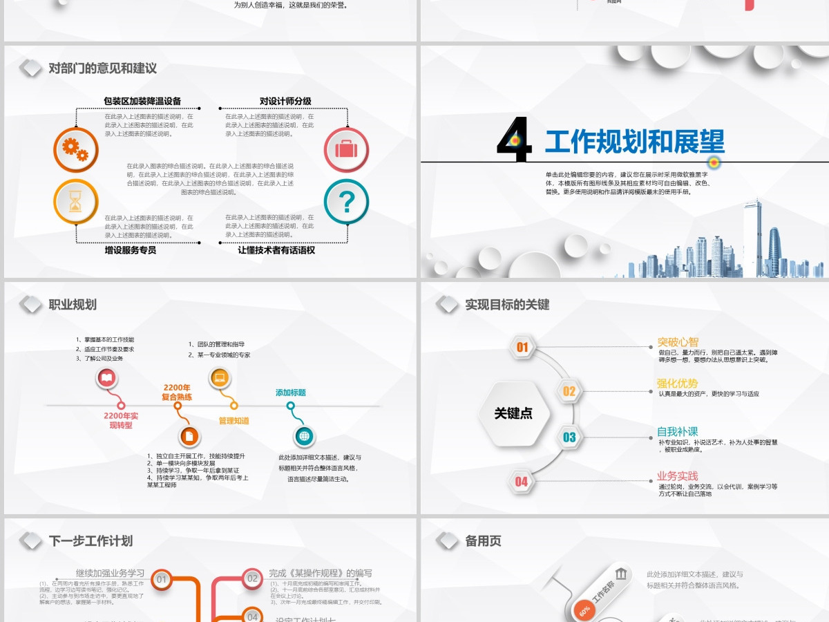 个人述职报告转正述职报告PPT
