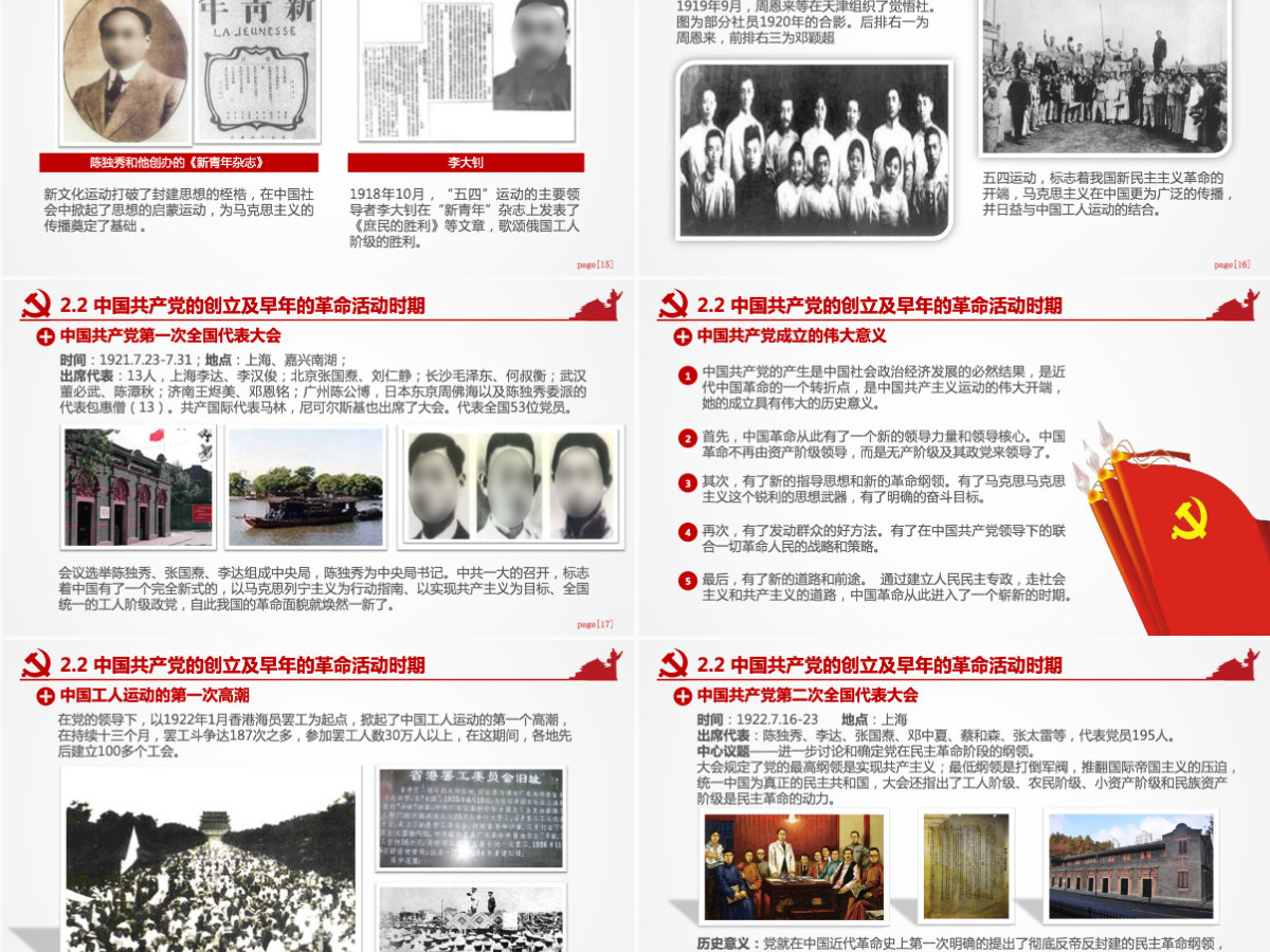 中国共产党中共党史党支部党员学习PPT-含讲稿 中国共产党中共党史党支部党员学习PPT-含讲稿