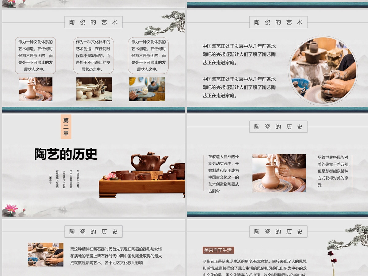 2022陶艺课件复古简约工匠精神陶艺匠心培训课件模板PPT 2022陶艺课件复古简约工匠精神陶艺匠心培训课件模板PPT