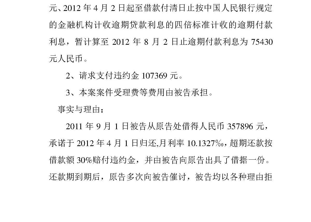 借款纠纷的起诉状民事起诉状 借款纠纷的起诉状民事起诉状