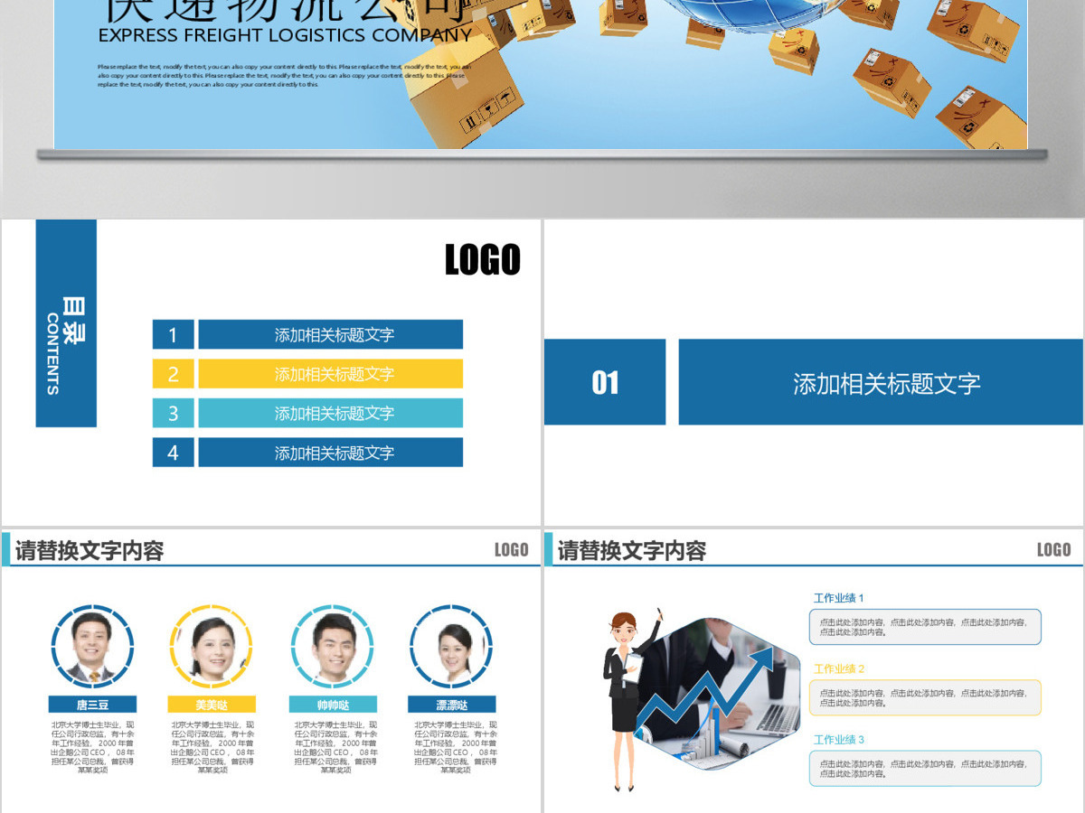 仓储货运物流公司国际货运运输PPT