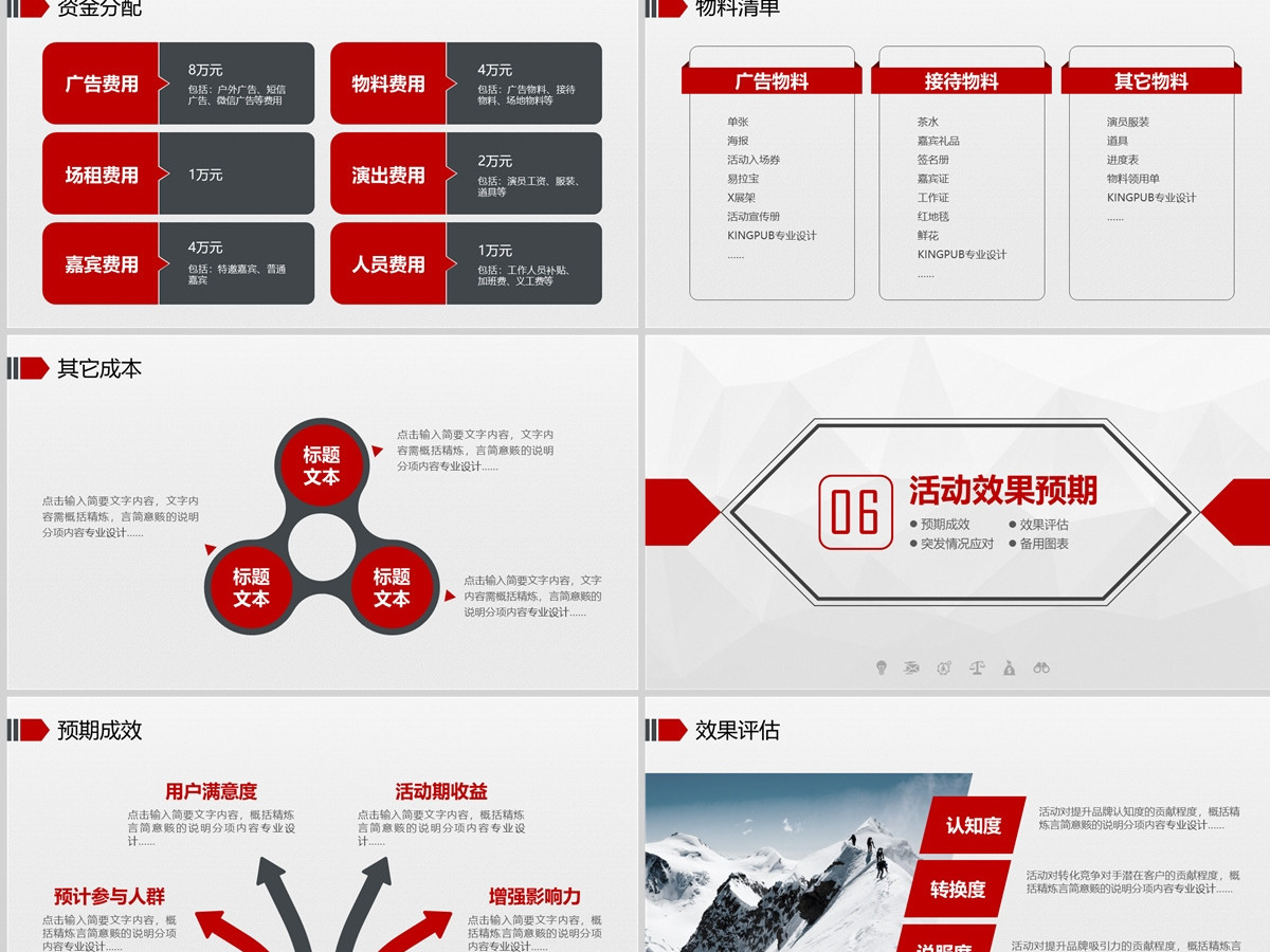 简约商务活动策划方案通用PPT模板